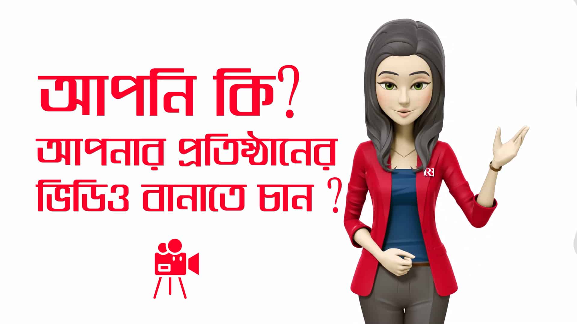 Animation Company in Bangladesh - Red Blue Advertising - Advertising Agency  in Bangladesh | Ad Firm