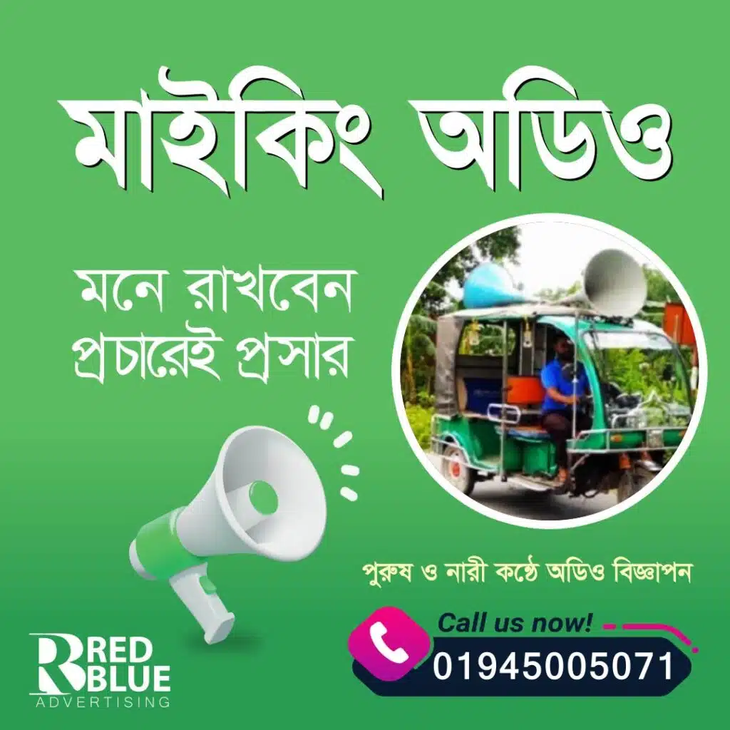 Maiking Announcement Company in Bangladesh