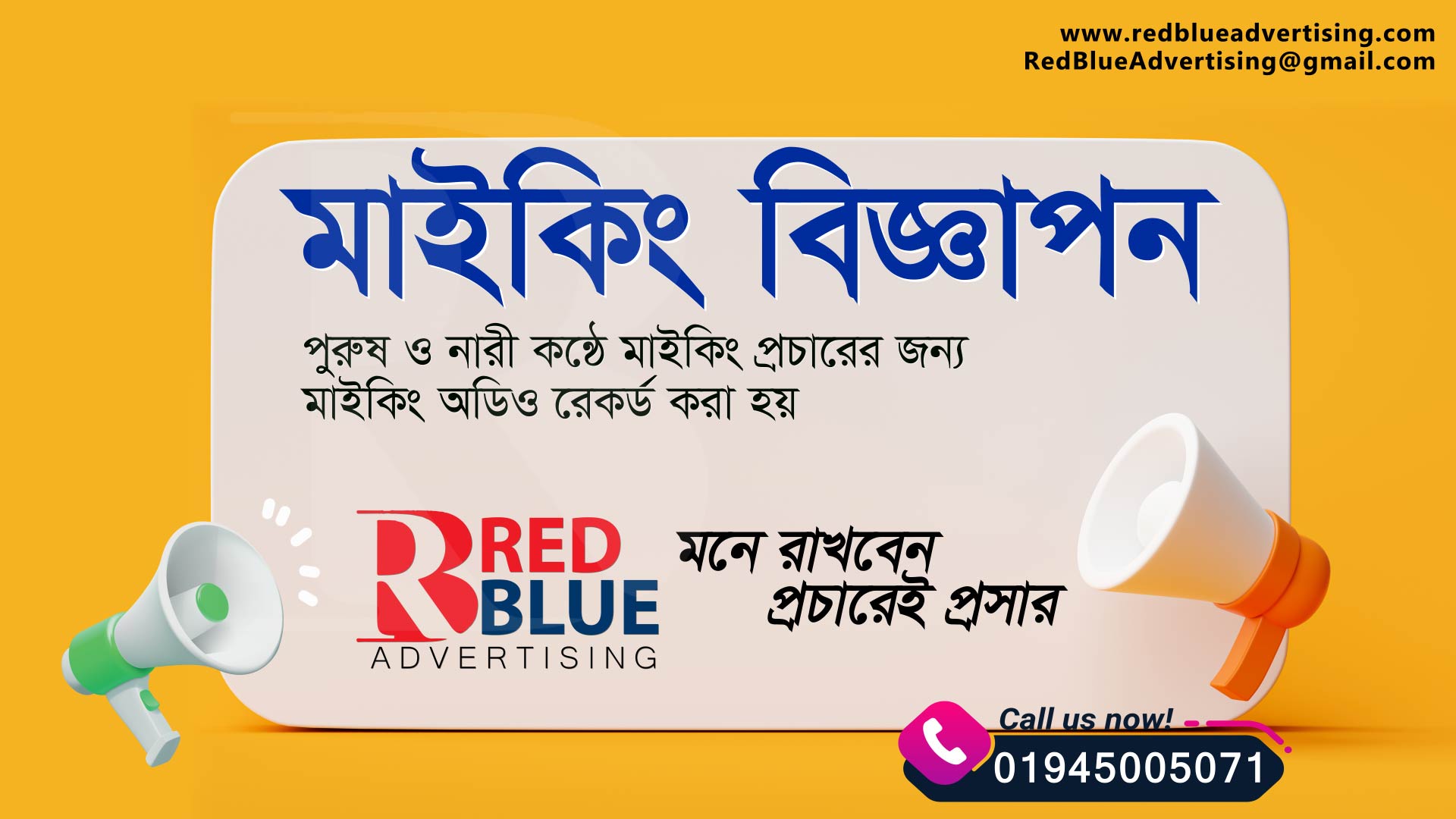 Announcement Company in Bangladesh - Red Blue Advertising (2)