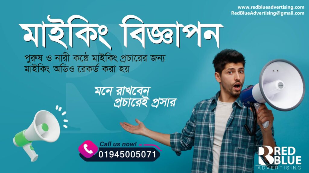 Announcement Company in Bangladesh Red Blue Advertising 4